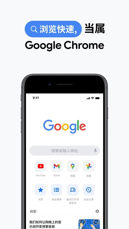 谷歌浏览器APP手机版