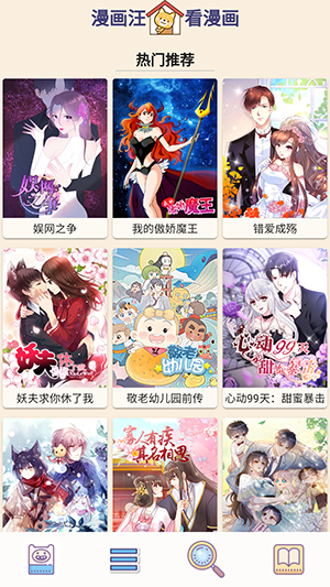 漫画汪手机版