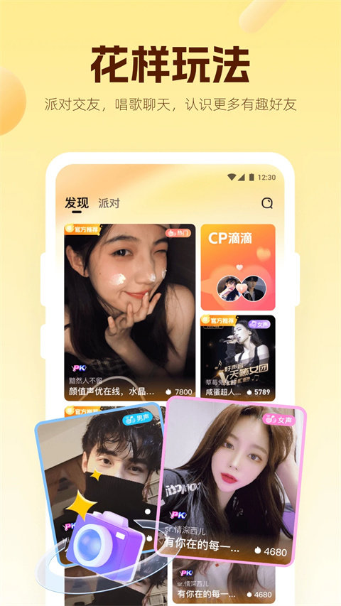 焦糖语音正版app