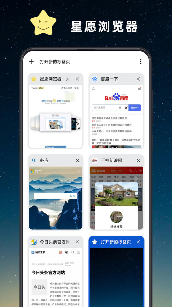 星愿浏览器最新版