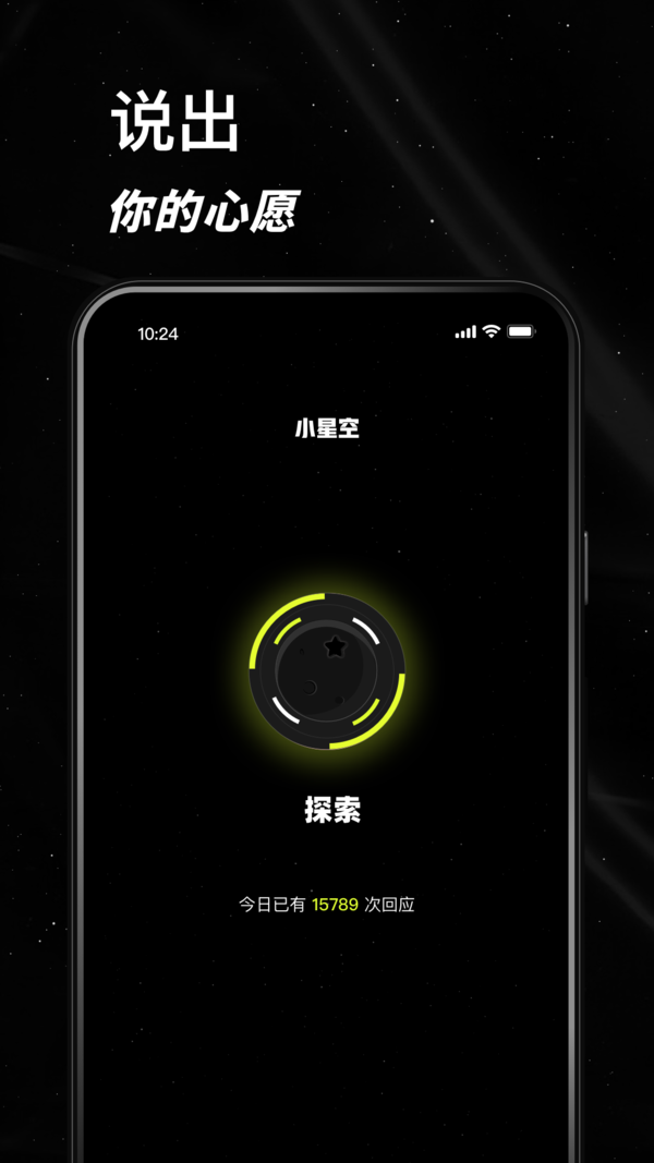 小星空