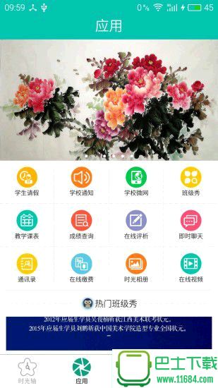 易校邦app免费版下载-易校邦安卓版下载v1.2.0