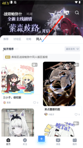 库街区app使用教程图片5