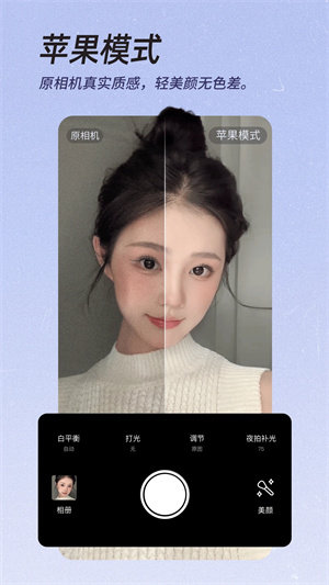 美颜相机2024最新版