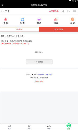 盐神阁安卓版