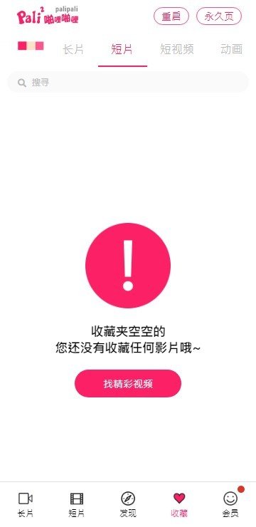 palipali2噼哩噼哩轻量版