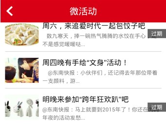 东南快报APP下载-东南快报安卓版下载v1.1.5