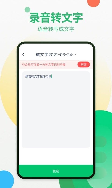 安卓自动通话录音免费版下载-安卓自动通话录音Automatic Call Recorder Pro安卓中文版下载v1.3.6