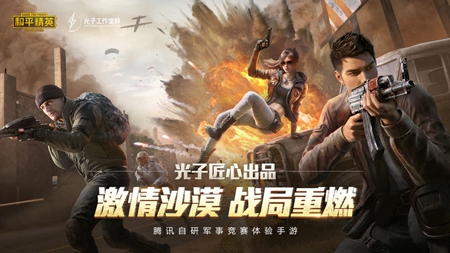 和平精英重启未来