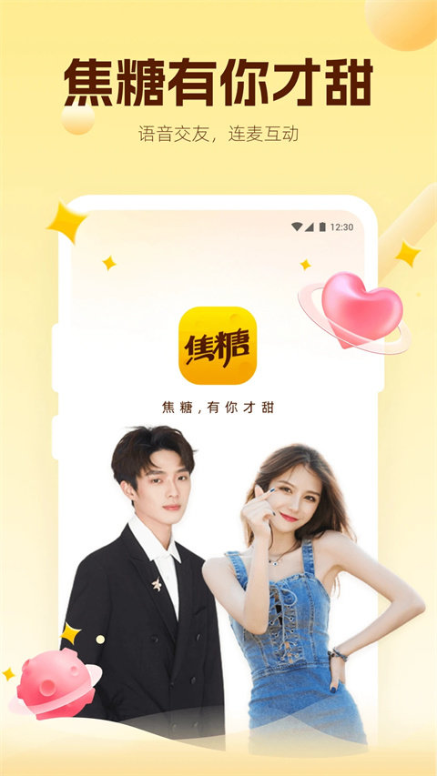 焦糖语音正版app