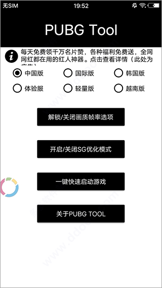 pubgtool画质修改器120帧最新版