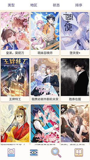 漫画汪手机版