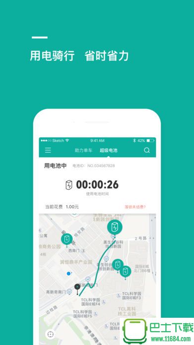 程程单车最新版下载-程程单车安卓版下载v1.1.9