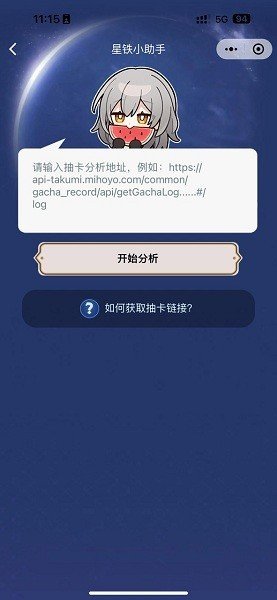 星穹铁道抽卡分析工具安卓