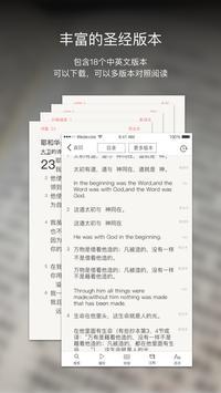 微读圣经安卓版免费