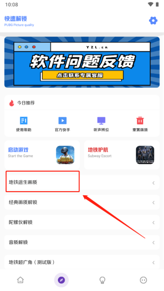 YZL.6CN画质工具箱