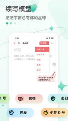 彩云小梦1.2版本