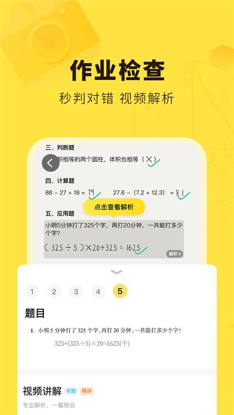 快对作业app最新版下载-快对APP2024最新版下载v6.22.0
