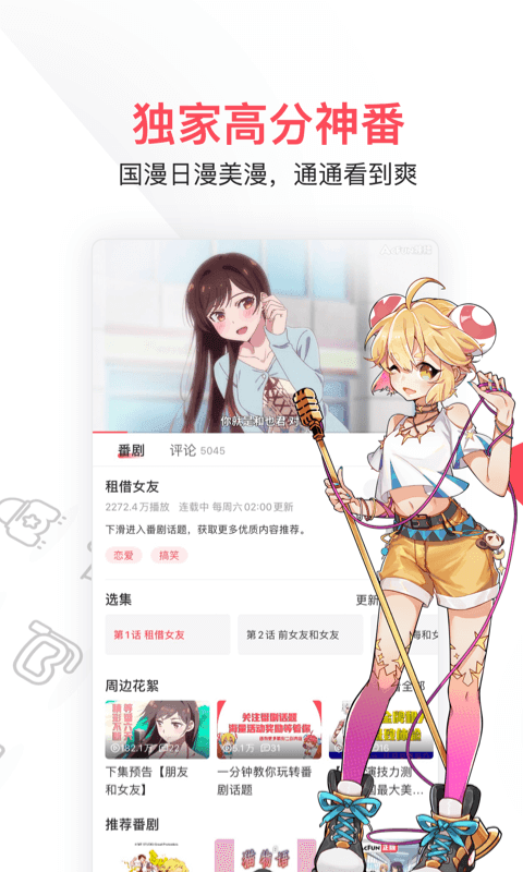 acfun最新版本免费