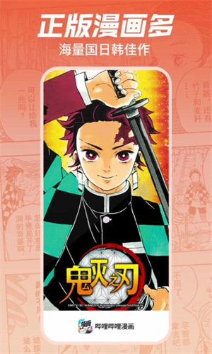 哔哩哔哩漫画破解最新免登录