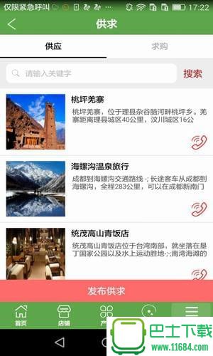 泰安旅游手机版下载-泰安旅游安卓版下载v1.0