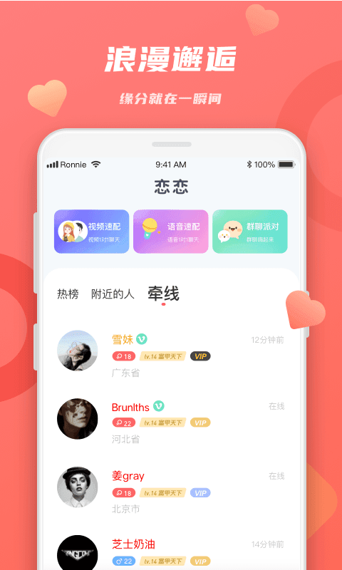 恋恋交友平台