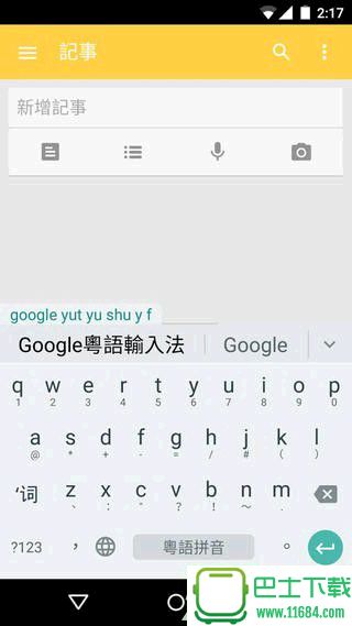 谷歌粤语输入法免费版下载-谷歌粤语输入法安卓版下载v1.5.3.140325669