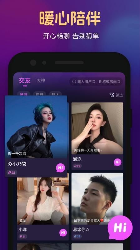心悦交友最新版
