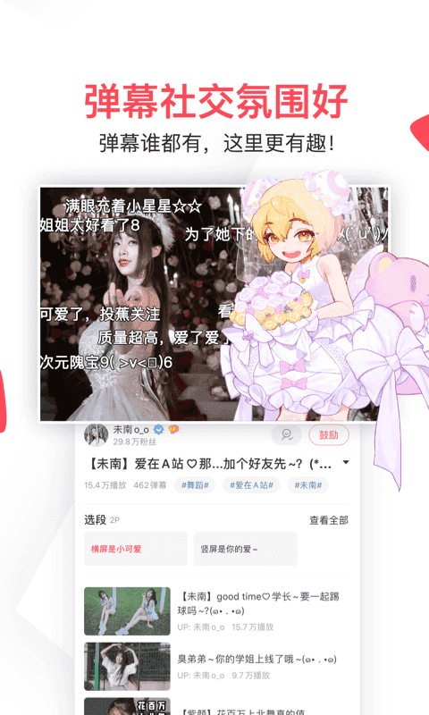 acfun流鼻血版APP