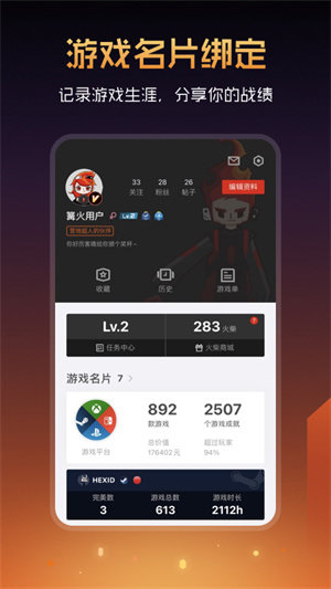 篝火营地app