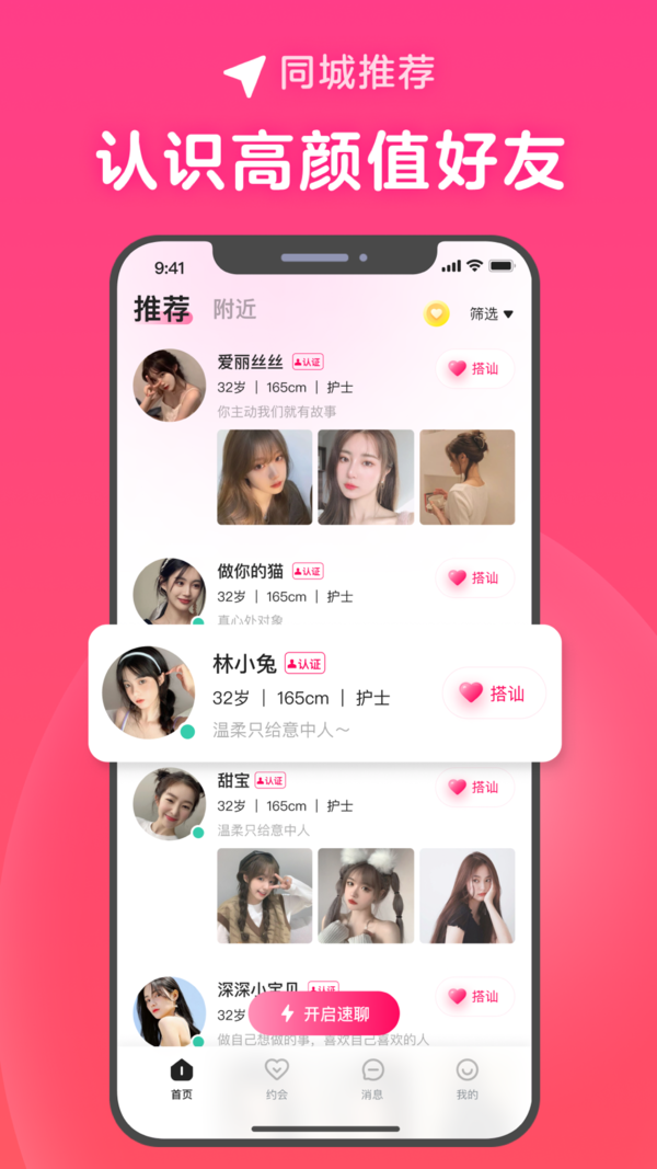 心田交友免费版