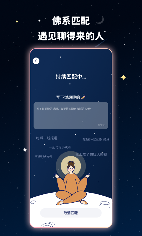 甜味陪伴app
