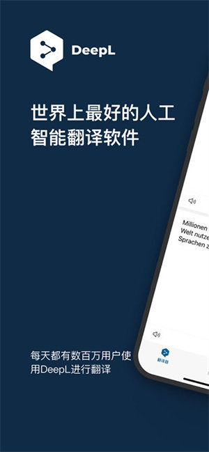 deepl翻译器app免费