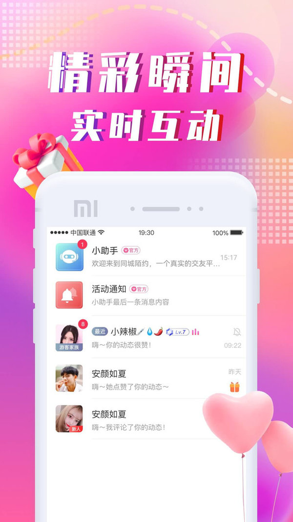 同城陌约APP