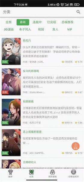 秋蝉漫画app免费