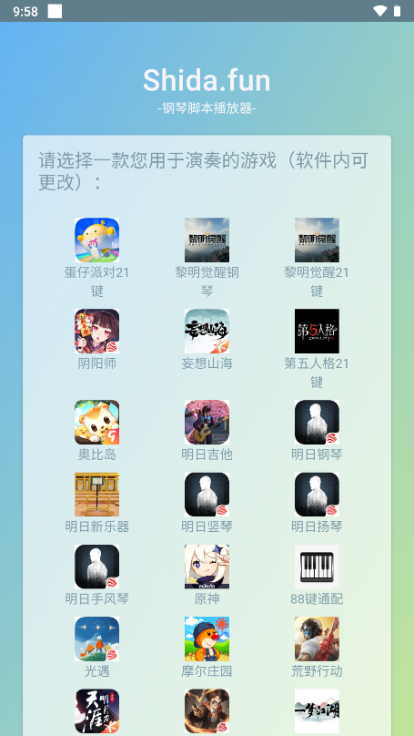 shida自动弹琴