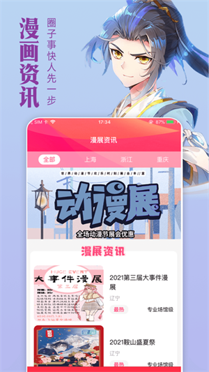 追漫大师免费免广告