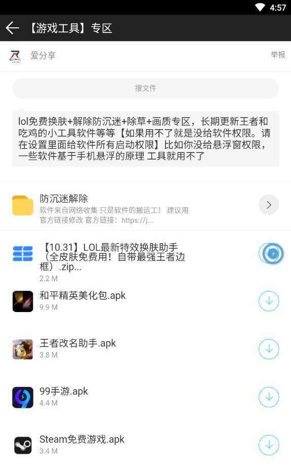 爱分享软件库app