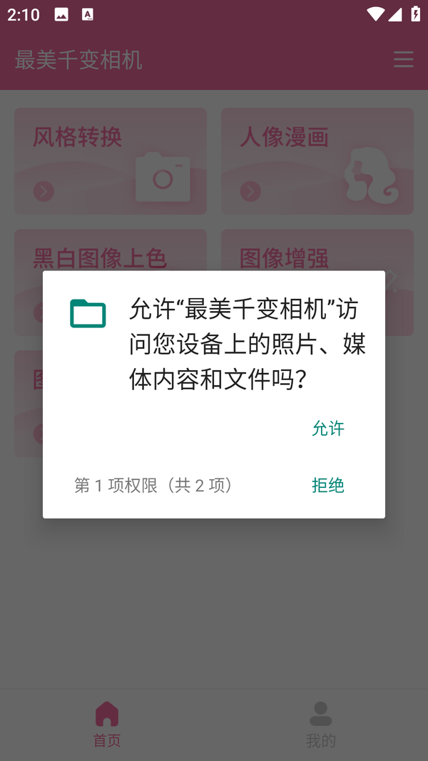 最美千变相机