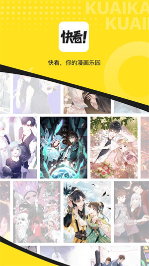 快看漫画破解版本