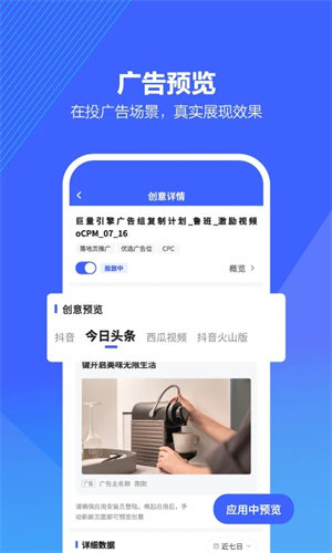 巨量引擎广告投放平台