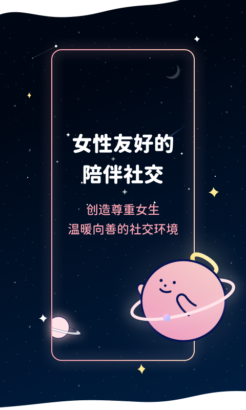 甜味陪伴app