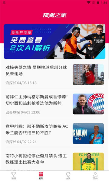 预测之家app