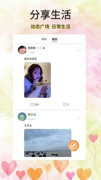 听心交友