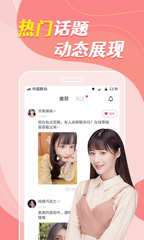 陌探甜聊手机版