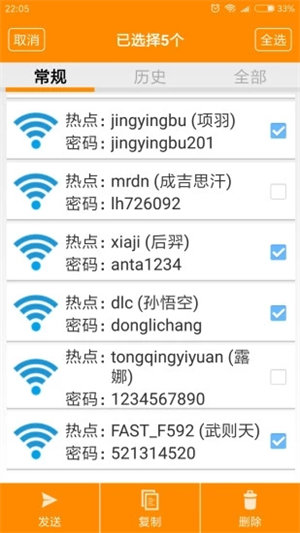 wifi密码神器app