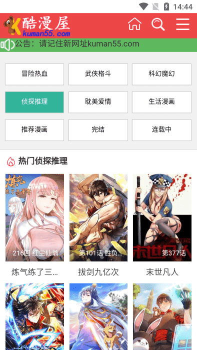 酷漫屋app下载官方版