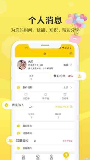 伴约交友