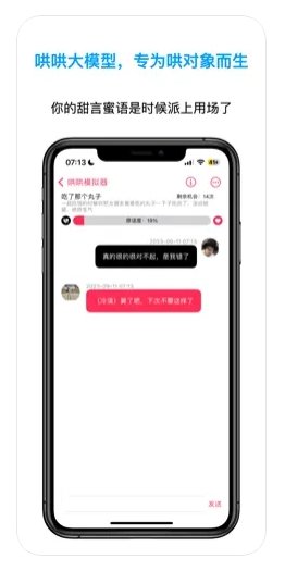 哄哄模拟器app手机