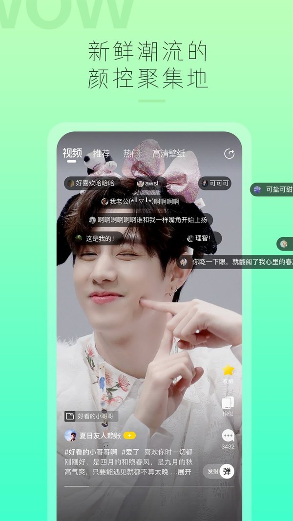 哇偶虚拟男友APP
